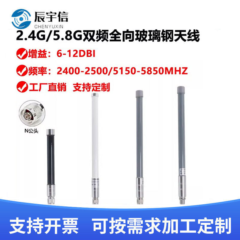 2.4/5.8G双频全向玻璃钢天线2.4G全向AP网桥天线 玻璃钢天线
