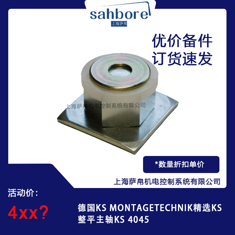 德国KS MONTAGETECHNIK精选整平主轴KS 4045