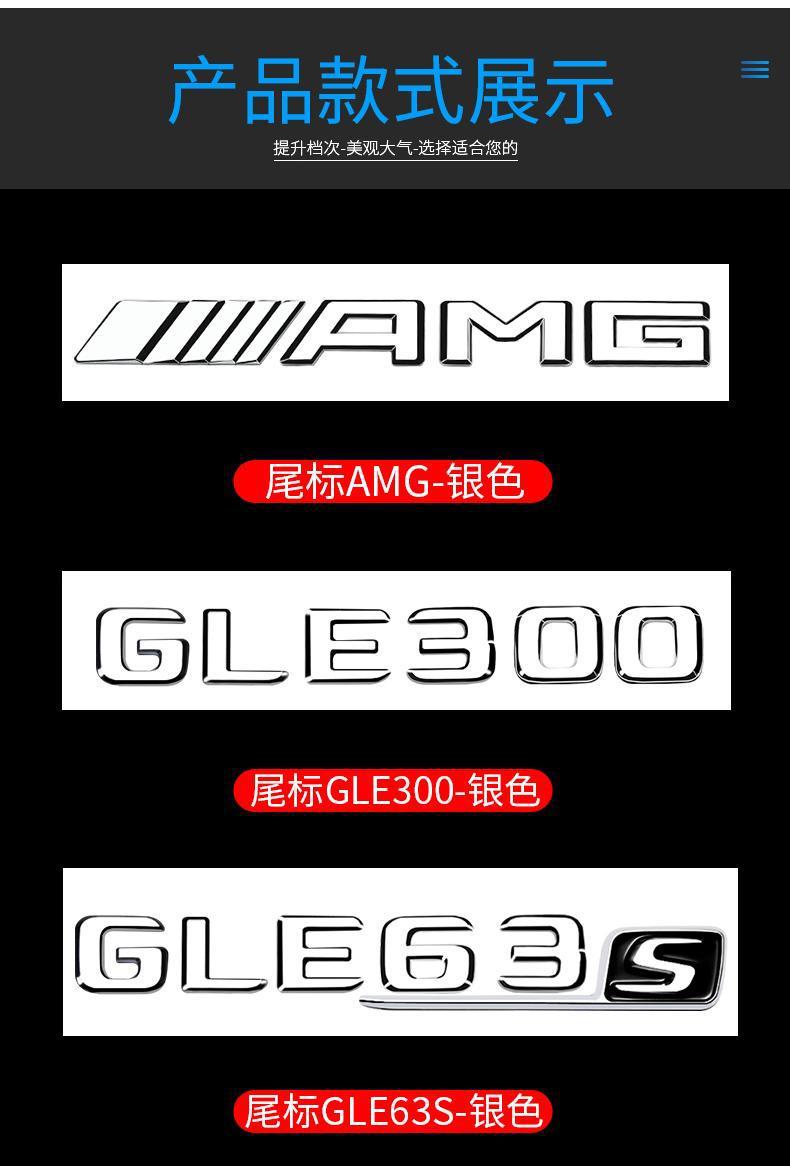 Mercedes-Benz GLE350 GLE400 GLE450 GLE53 GLE63S AMG rear emblem, side emblem, and leaf emblem modification