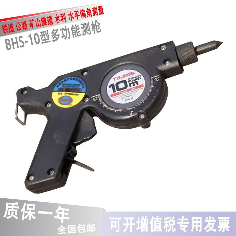 矿用BHS-10型多功能测枪测量两点距离变化水平偏角便携式铁路水利