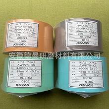 日本克磨士KOVAX HWA75-KS精密研磨卷 AWP75-KS超精研磨卷