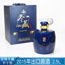 绍兴黄酒 塔牌冬藏 2015出口原酒 2.5L半干型 花雕 送礼皮质礼盒