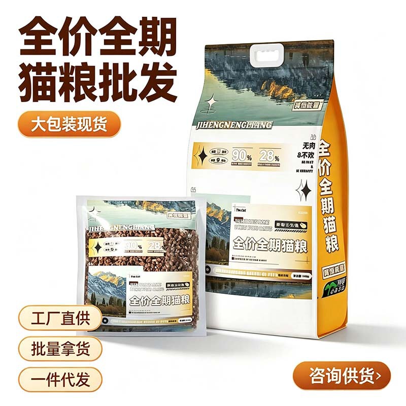 Factory Direct Supply of Jiheng Energy Complete Nutrition Cat Food for All Stages and Sizes, Large Packaging, Suitable for Both Adult and Young Cats, Wholesale and Dropshipping Available Factory Direct Supply of Jiheng Energy Complete Nutrition Cat Food for All Stages and Sizes, Large Packaging, Suitable for Both Adult and Young Cats, Wholesale and Dropshipping Available