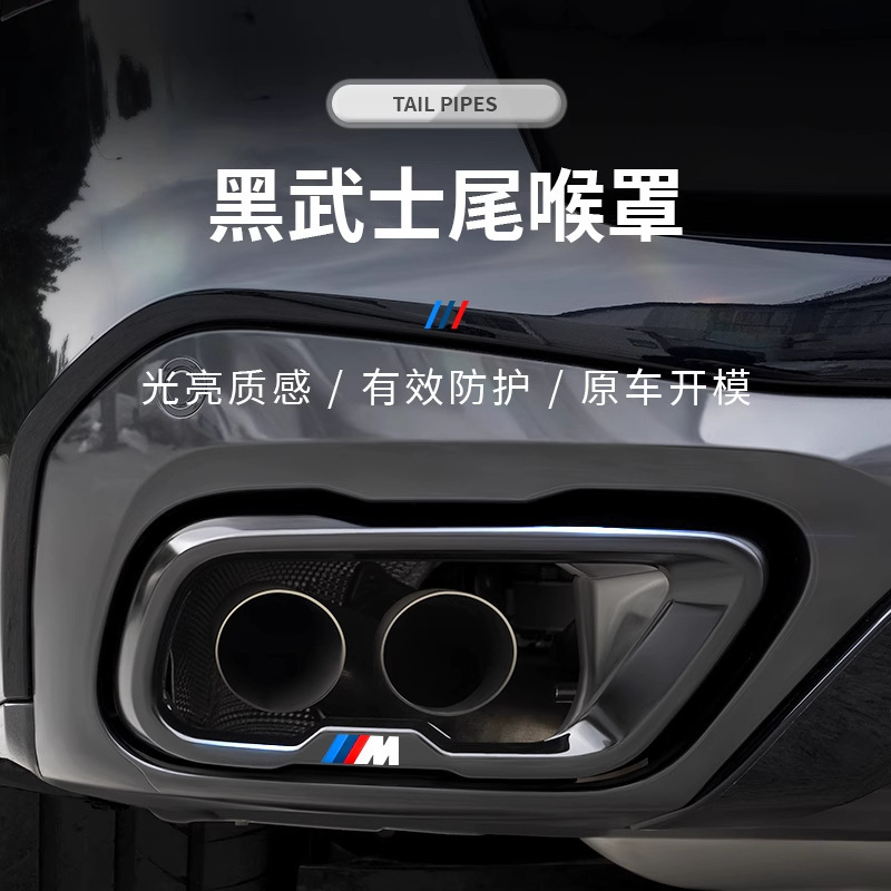 BMW 新型 5 シリーズ 3 シリーズ 7 シリーズ テールスロート装飾カバー X3X5X6X76GT ブラックウォリアー排気管改造用品に適しています。|undefined