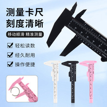 批发新品塑料游标卡尺美容院家用日常便携高颜值测量工具80/150mm