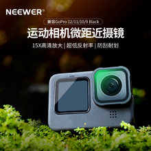 NEEWER/纽尔15X微距镜头配件兼容Gopro9/10/11运动相机放大镜滤镜
