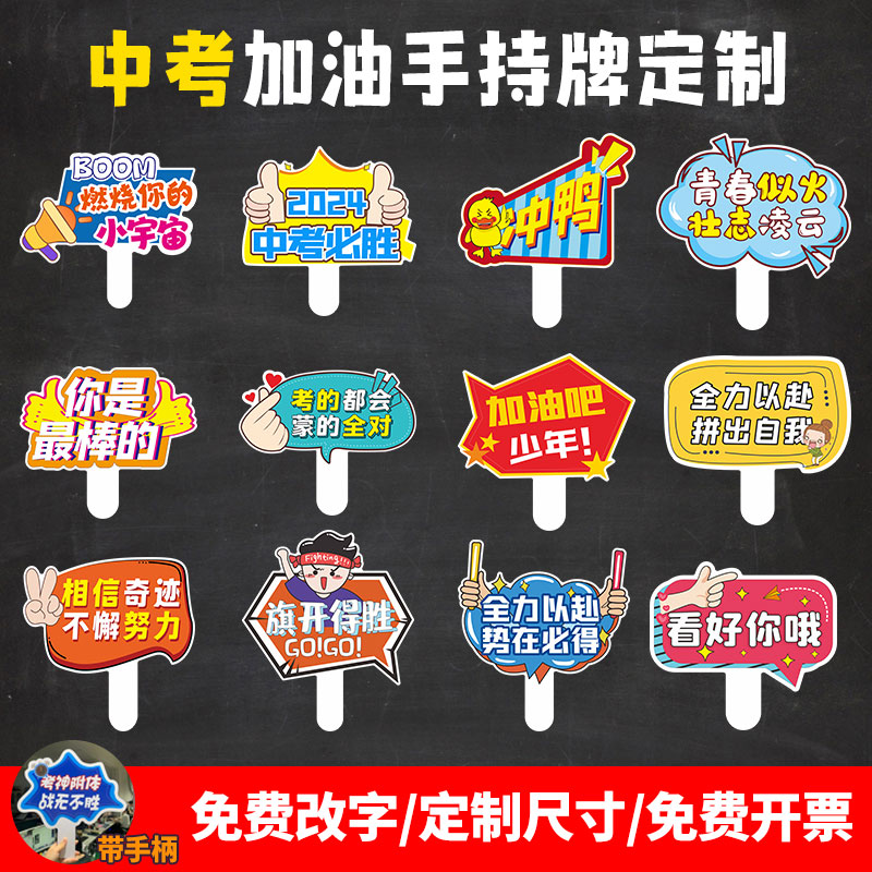 2025拍照道具/加油/百日誓师大会/活动手举牌/高考励志口号手持中