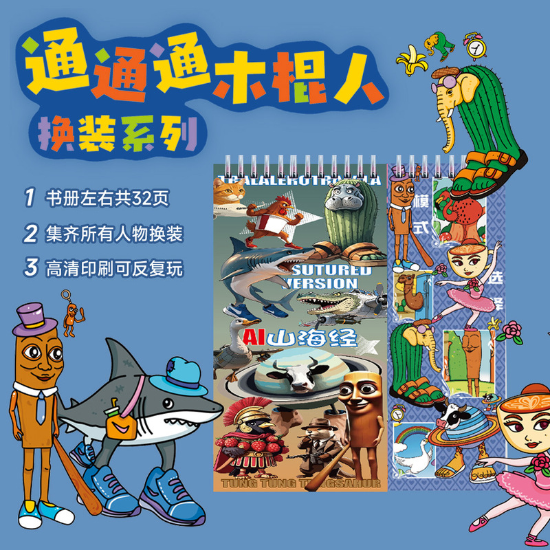 热卖爆款节奏盒子花仙子线圈贴纸本AI山海经三丽鸥贴纸系列三款|undefined