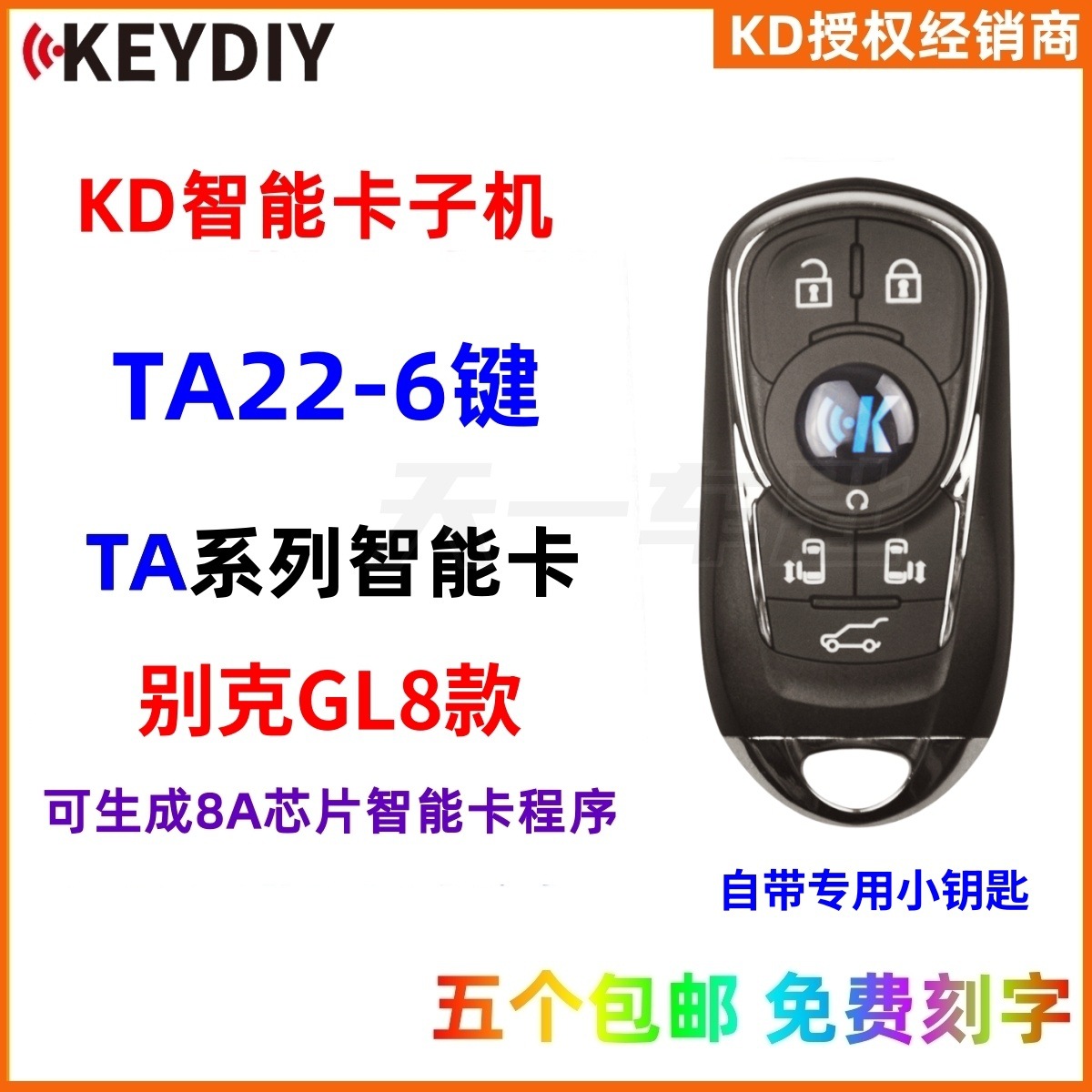 KD智能卡子机TA22-6键适用别克GL8昂科威8A芯片智能卡遥控器钥匙