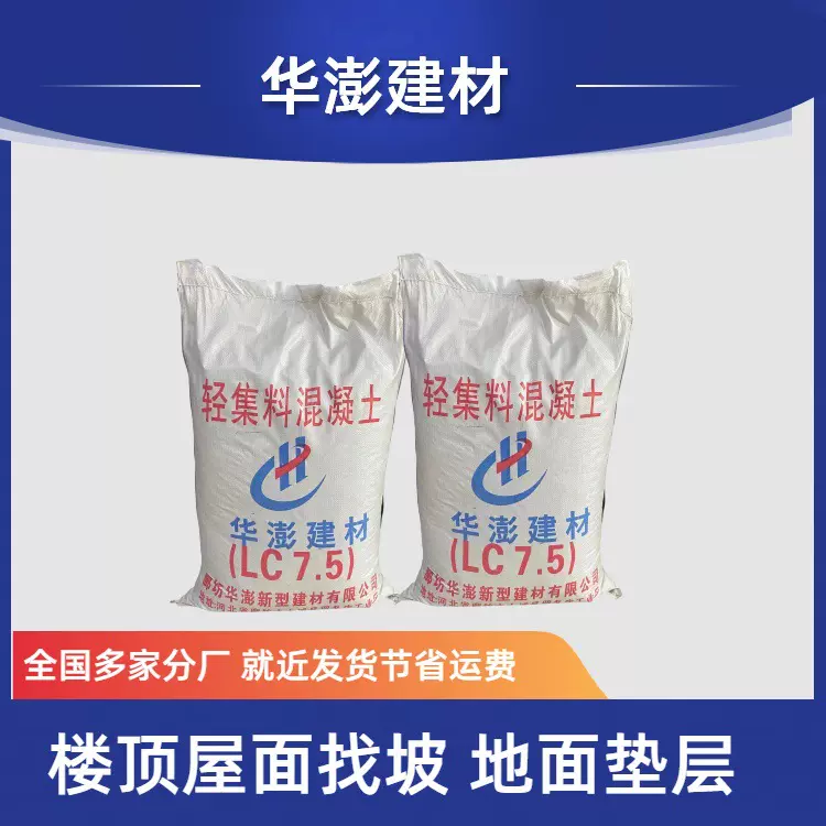 轻骨料混凝土lc10lc7.5型干拌复合轻集料 室内垫层楼顶找坡