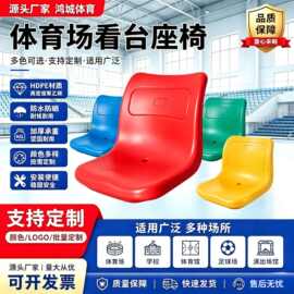 体育场看台中空吹塑靠背座椅观众席水泥台阶室内室外连排
