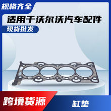 适用沃尔沃缸垫31316604 31370597发动机汽缸盖垫衬垫S80 XC60