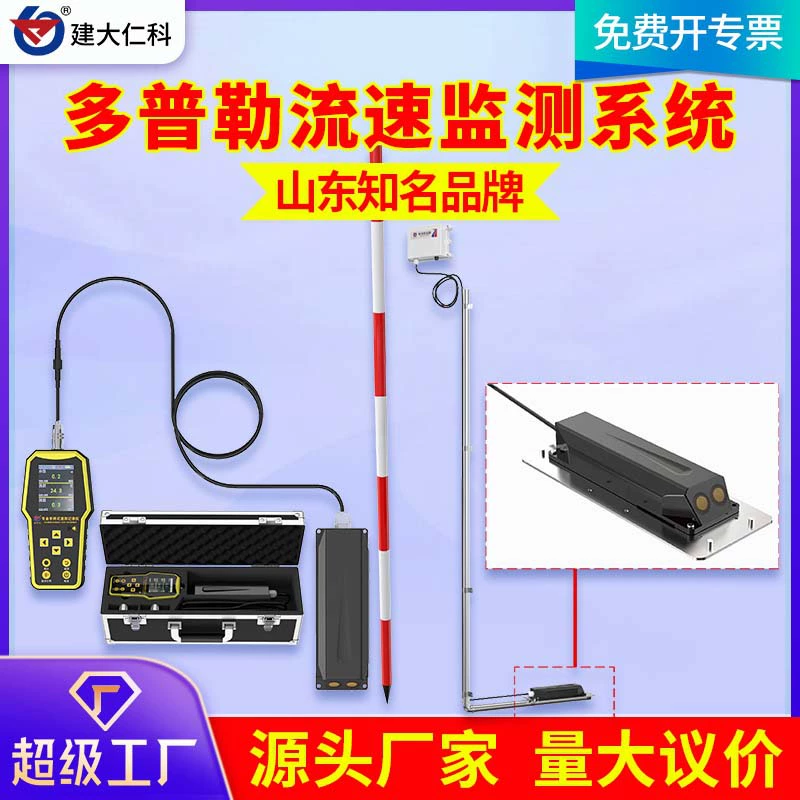 Доплеровский расходомер Система контроля скорости потока сети канализационных труб Расходомер 4G уровня канализации городская станция мониторинга заболачивания