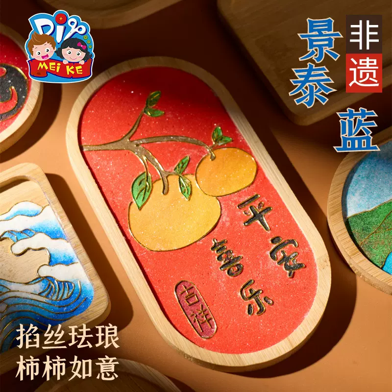 非遗文化景泰蓝掐丝珐琅画手工diy儿童制作材料包暖场活动幼儿园