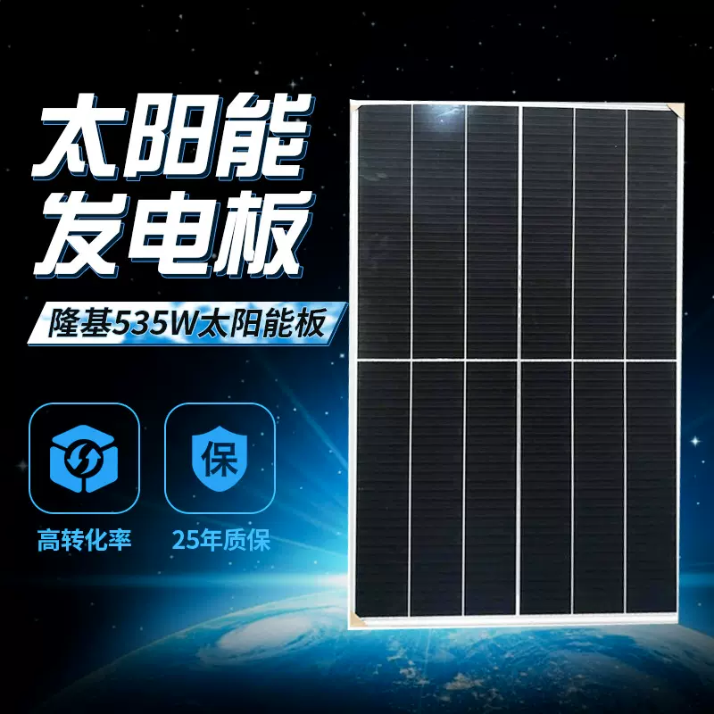 隆基单晶535W540W550W太阳能电池板 大功率太阳能板组件发电系统