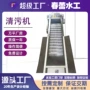 回转式处理循环污水除污机