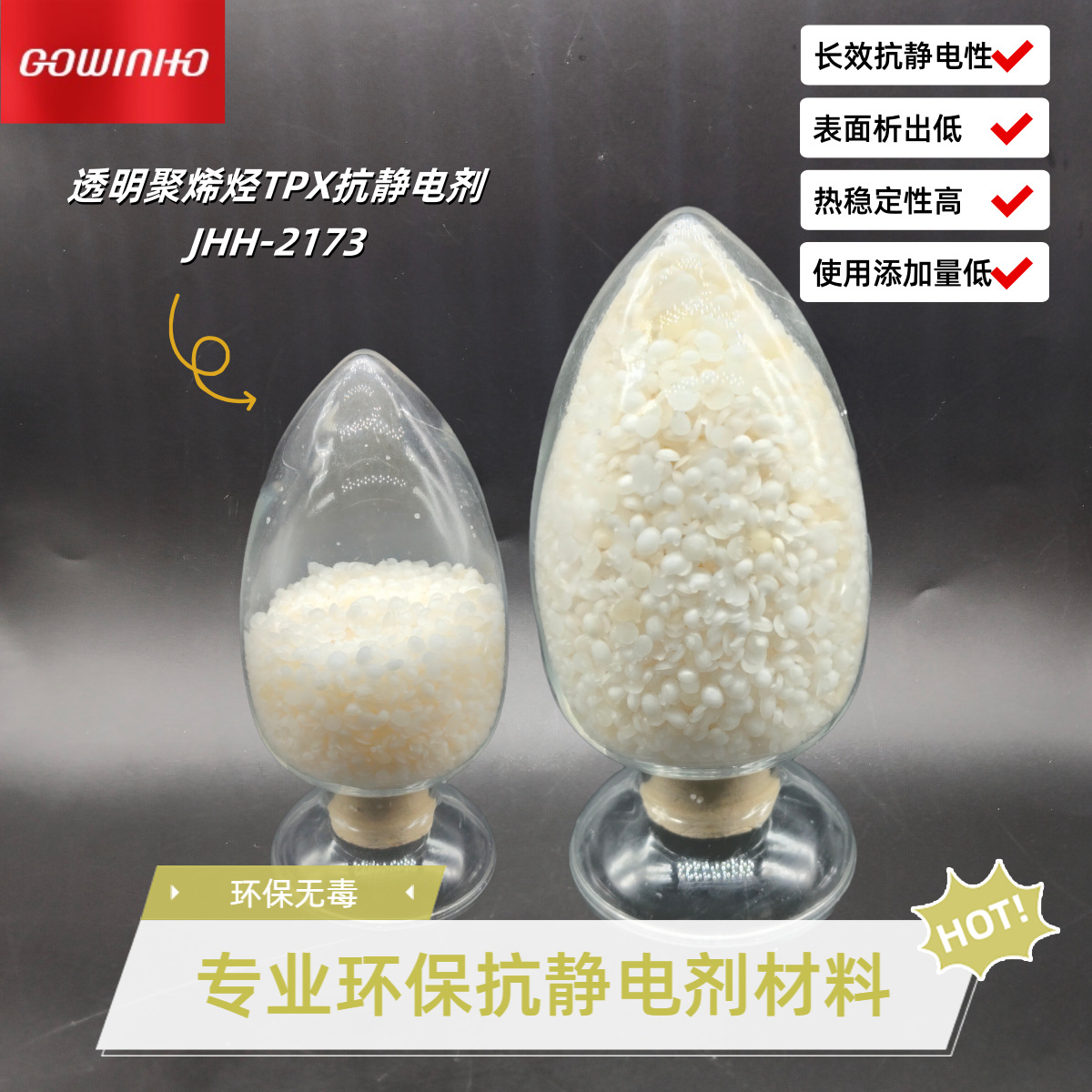 透明聚烯烃TPX抗静电剂JHH-2173 添加量少 表面析出低