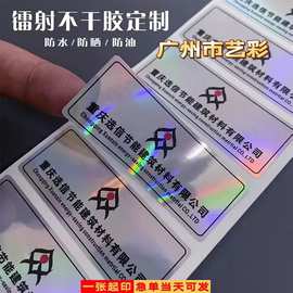 镭射不干胶合格证 防伪标签PVC防水贴纸食品 logo 商标封口贴定制