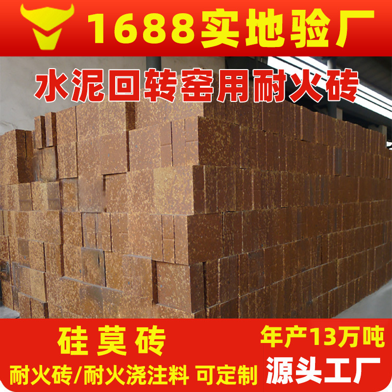 河南耐火砖厂家直营定制生产水泥回转窑专用高强耐磨耐火硅莫砖