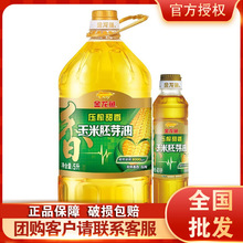 金龙鱼鲜榨甜香玉米胚芽油5L+400ML烹饪炒菜家用食用油