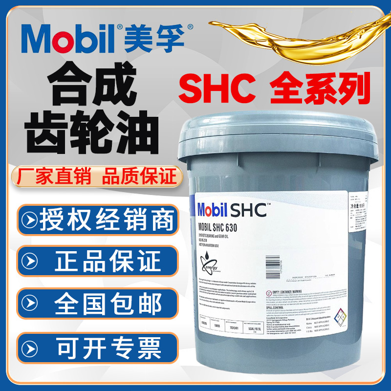 美孚MOBIL SHC624 625 626 627 629 630合成齿轮油矿山设备减速机