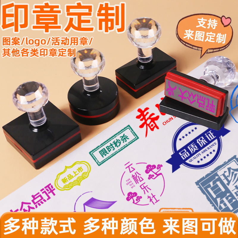 Free engraved pattern logo seal customization to map customization Wen Chuang seal collection book punch card two-dimensional code photosensitive seal