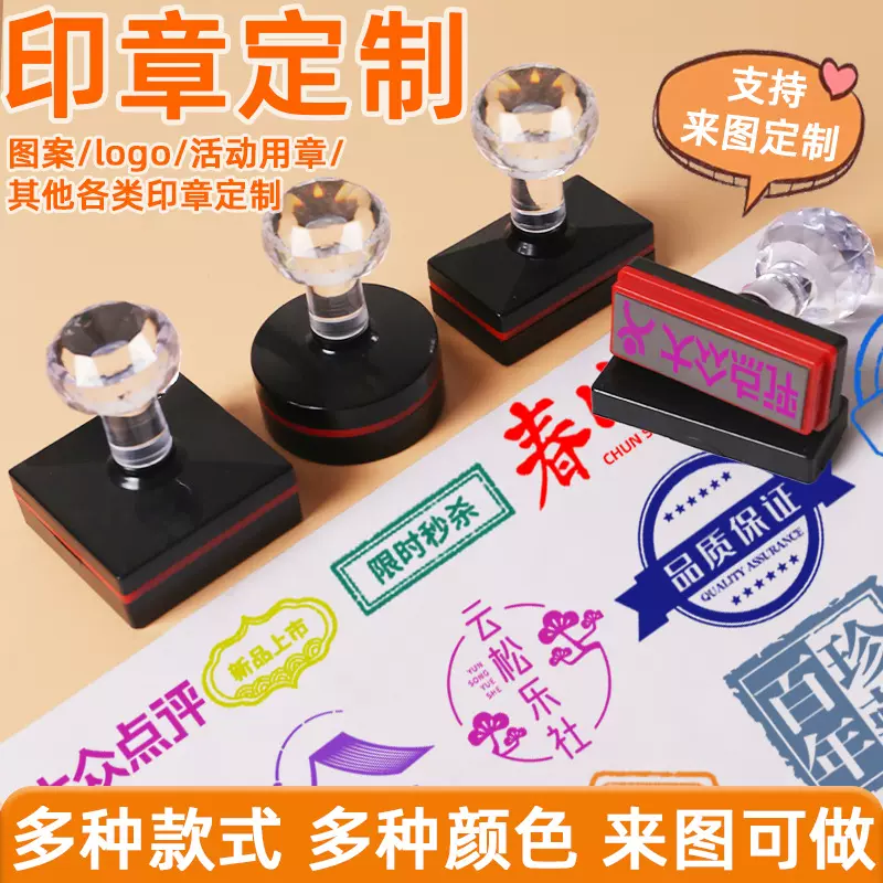 印章定制logo创意图案定刻订做个人奖励卡通广告盖章定做光敏盖章