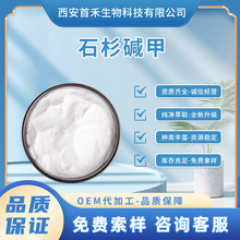 石杉碱甲1% 99%千层塔提取物 Huperzine-A102518-79-6 1g/袋 福定