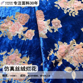 锦绒玫瑰烂花布料仿真丝丝绒印花新中式国风面料旗袍厂家直销