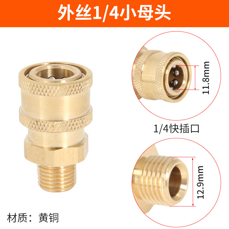 高压水枪水管快速接头洗车机出水嘴清洗机2分快接1/4黄铜380配件|undefined