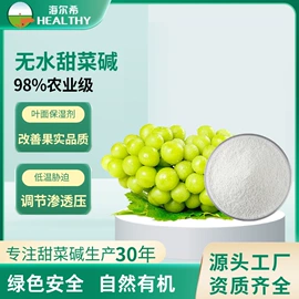 营养性添加剂;植物调节剂;氨基酸