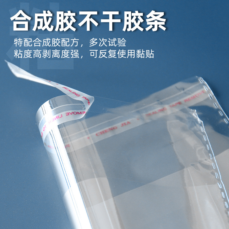 Bolsa de embalaje bolsa de plástico transparente autoadhesiva bolsa de ropa autoadhesiva bolsa transparente de alta BOLSA DE OPP engrosada bolsa autoadhesiva