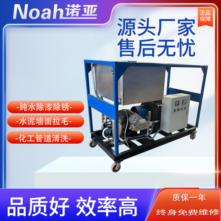 诺亚50-150mpa船舶海生物清洗船体除漆除锈用船舶高压清洗机