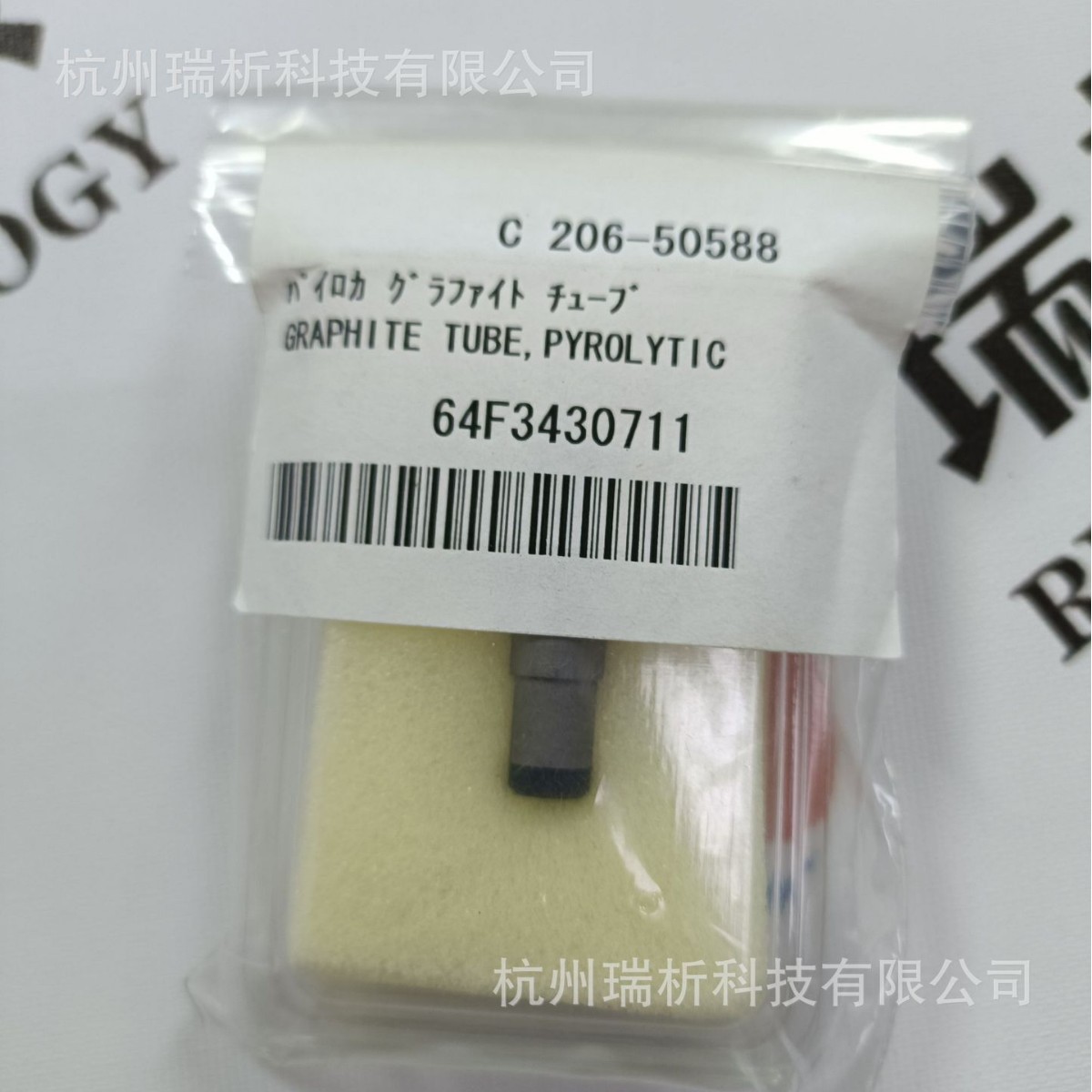岛津206-50588石墨管（全新，原包装）