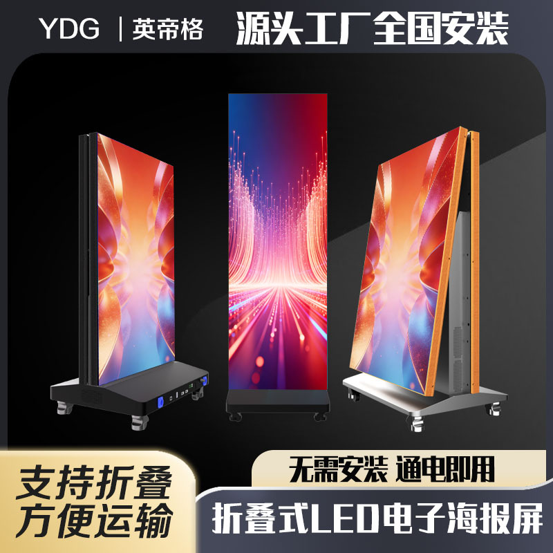 Indoor and outdoor LED poster screen, floor-standing, foldable, double-sided, movable, upright advertising screen for conference rooms.