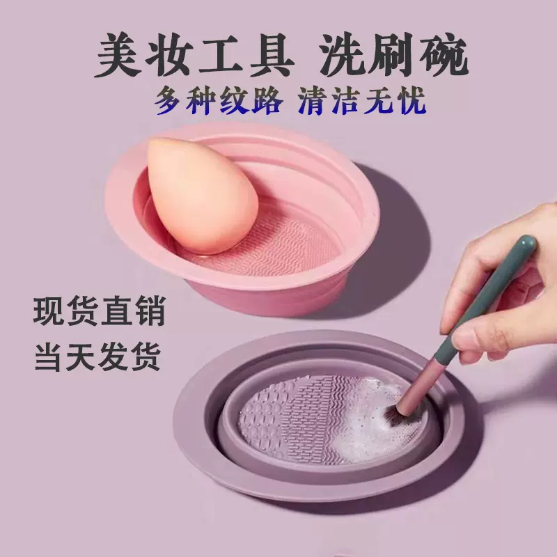 硅胶椭圆洗刷碗便携可折叠化妆刷美妆蛋清洗神器网兜晾晒篮洗刷垫