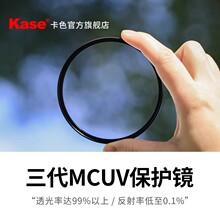 卡色MCUV镜 三代 49 52 55 58 62 67 72 77 82mm95 多层镀膜滤镜