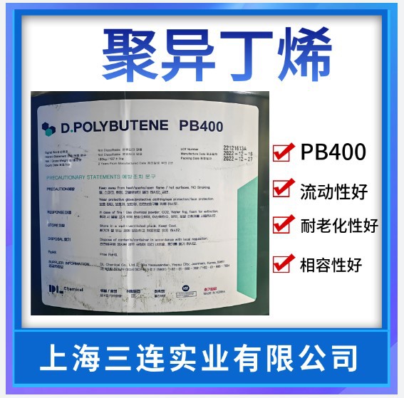 聚异丁烯PB400/680/950/1300/1400/2400润滑油韩国大林