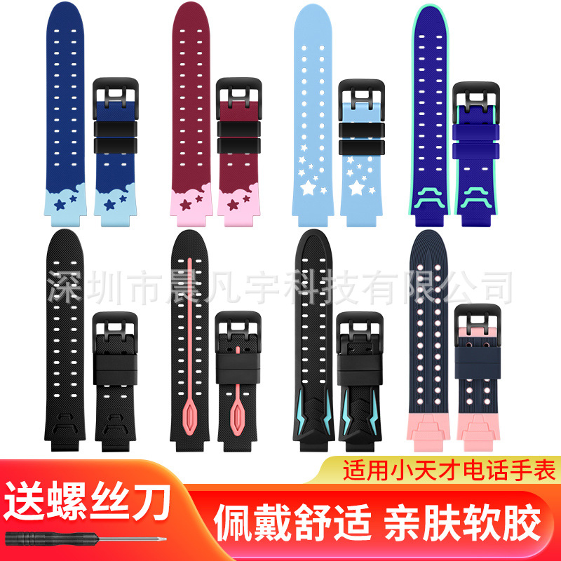 Suitable for Little Genius Phone Watch Series Universal Silicone Strap
