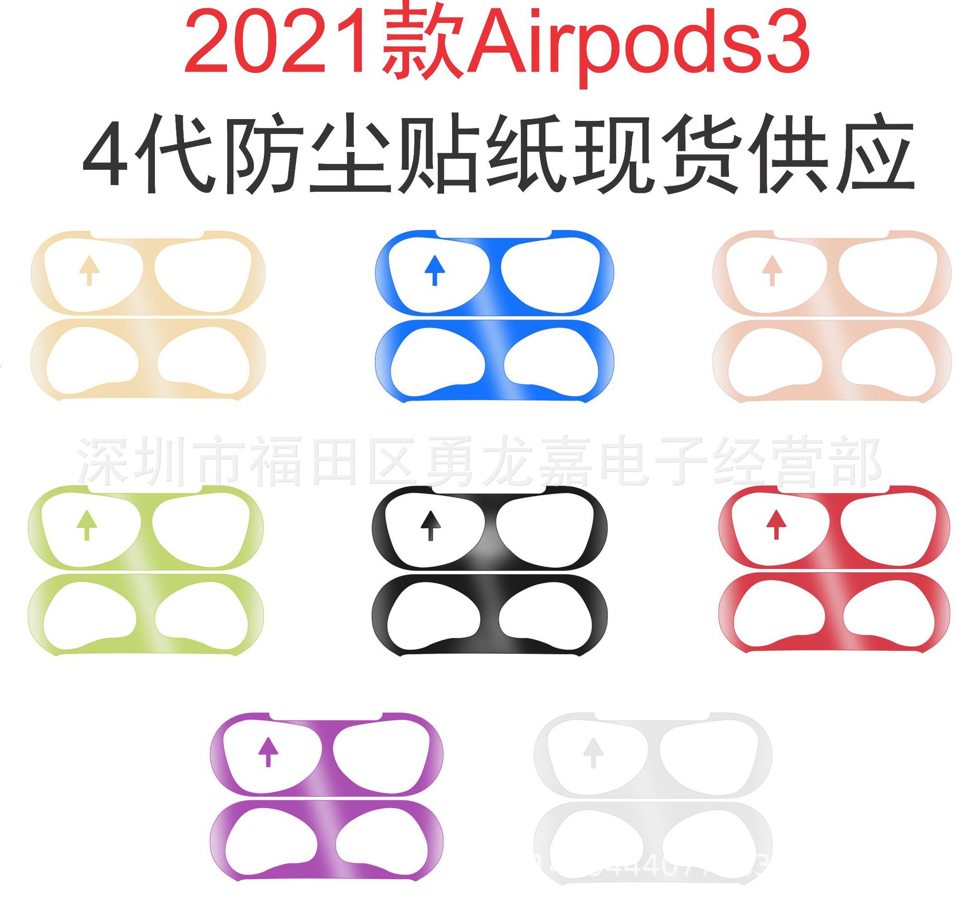 适用2021款airpods3代4代苹果耳机防尘贴纸保护壳超薄pro金属贴