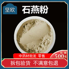 石燕粉破壁超细粉高品质材  燕石子 燕子石 水飞石燕500g