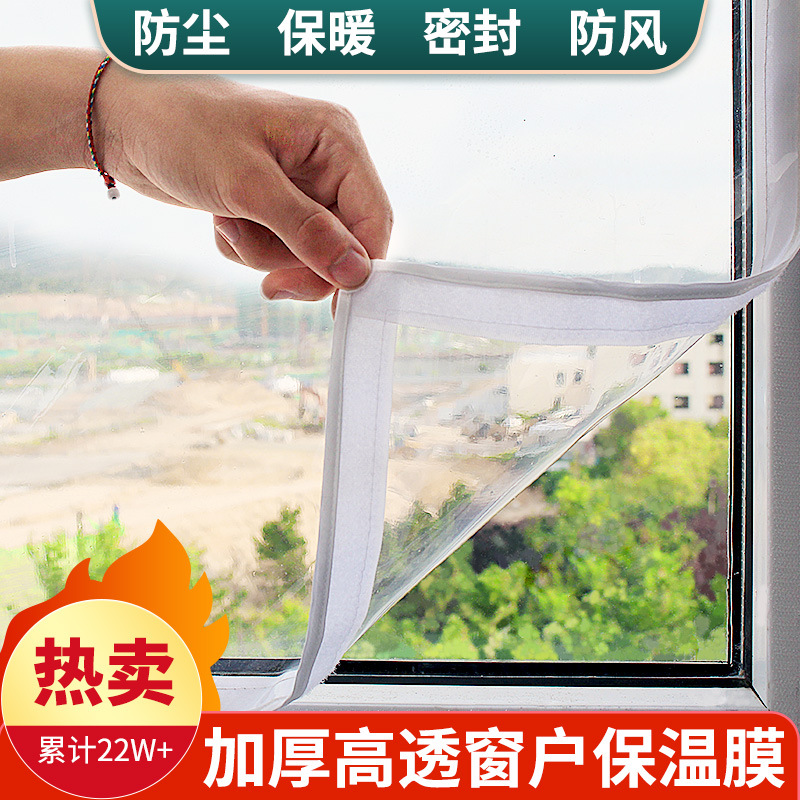 自安装魔术贴家用免打孔保温防寒塑料保温膜加厚简易防风耐冻透光