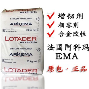 EMA France Acoma 29 MA 03 UV-resistant chemical-resistant toughened high rigidity heat sealing plastic raw materials
