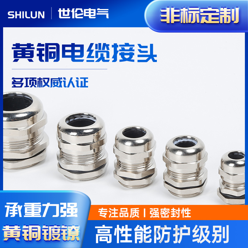 电缆防水黄铜接头耐高温NPT黄铜镀镍硅胶电缆接头金属防水固定头