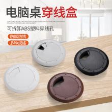 现货批发圆形办公桌穿线盒 加厚塑料穿线盒 电脑桌走过线穿线孔