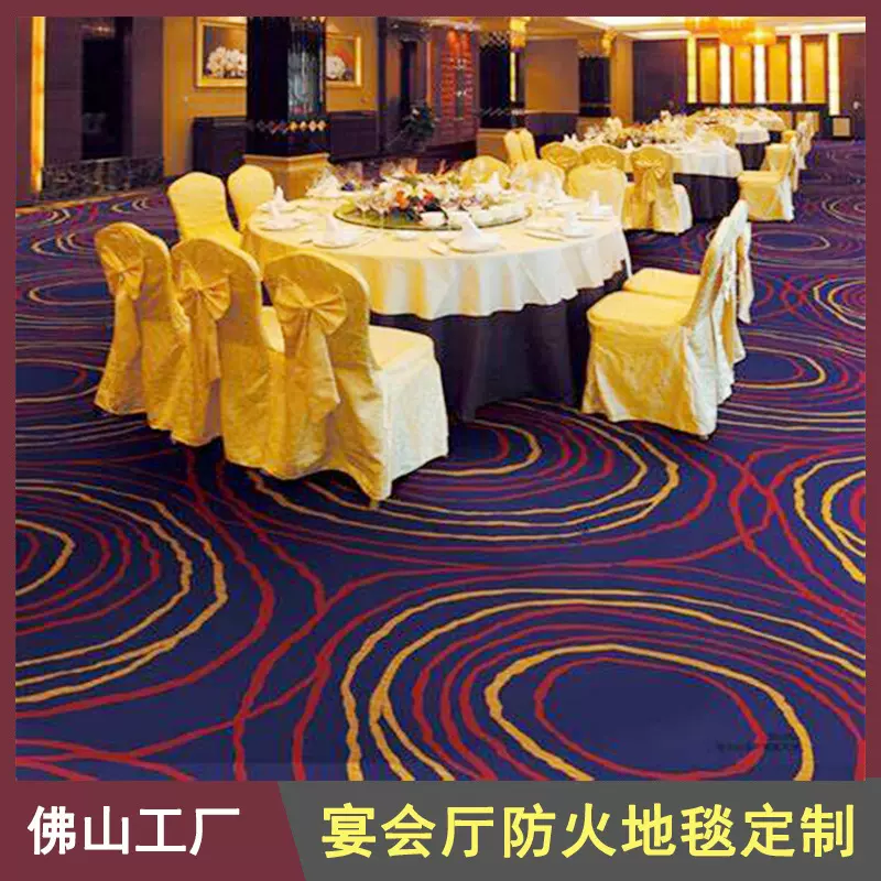 工厂定制商用酒店地毯阿克明尼龙印花宴会厅会议室客房满铺阻燃