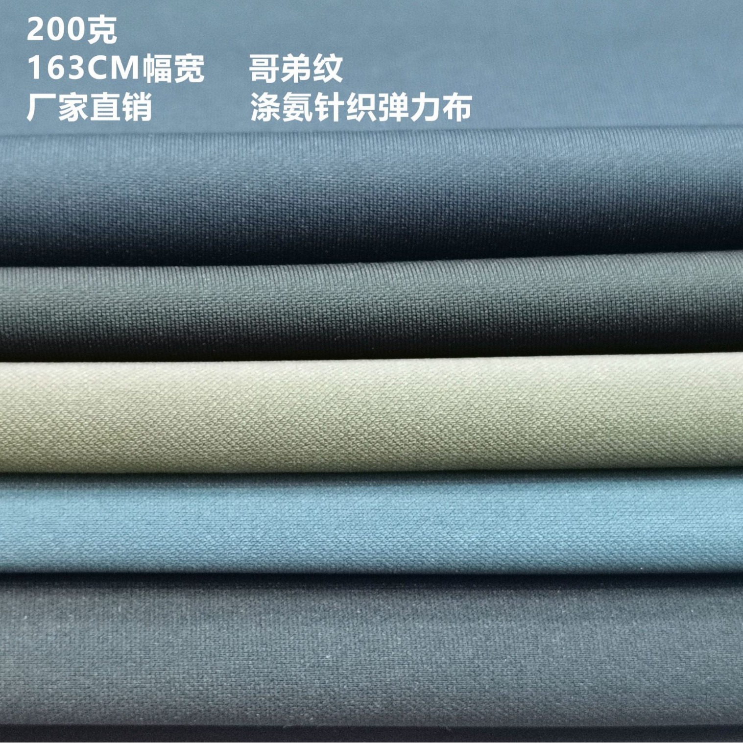 厂家现货200g全涤哥弟纹布料 春夏男女休闲裤西装裤哥弟面料