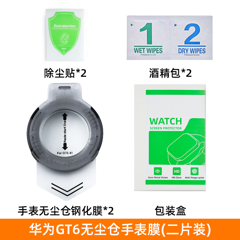 Protector de pantalla iWatch adecuado para el reloj Huawei GT4, protector de pantalla de vidrio templado GT6, película protectora sin polvo, protector de pantalla de aplicación rápida para reloj GT5.