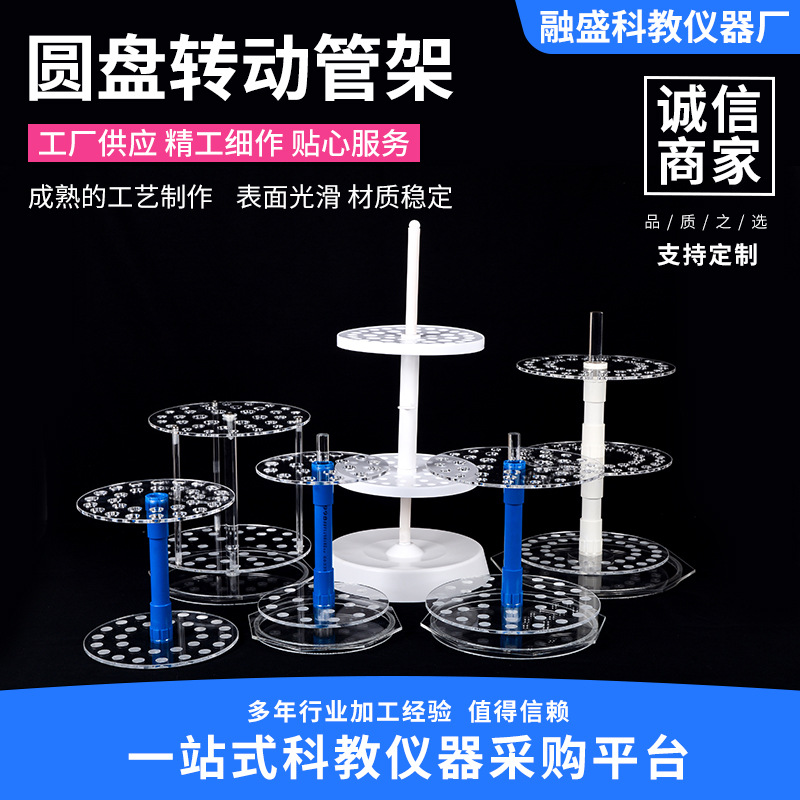 圆盘转动管架有机玻璃圆盘移液管架刻度移液管架大肚移液管架