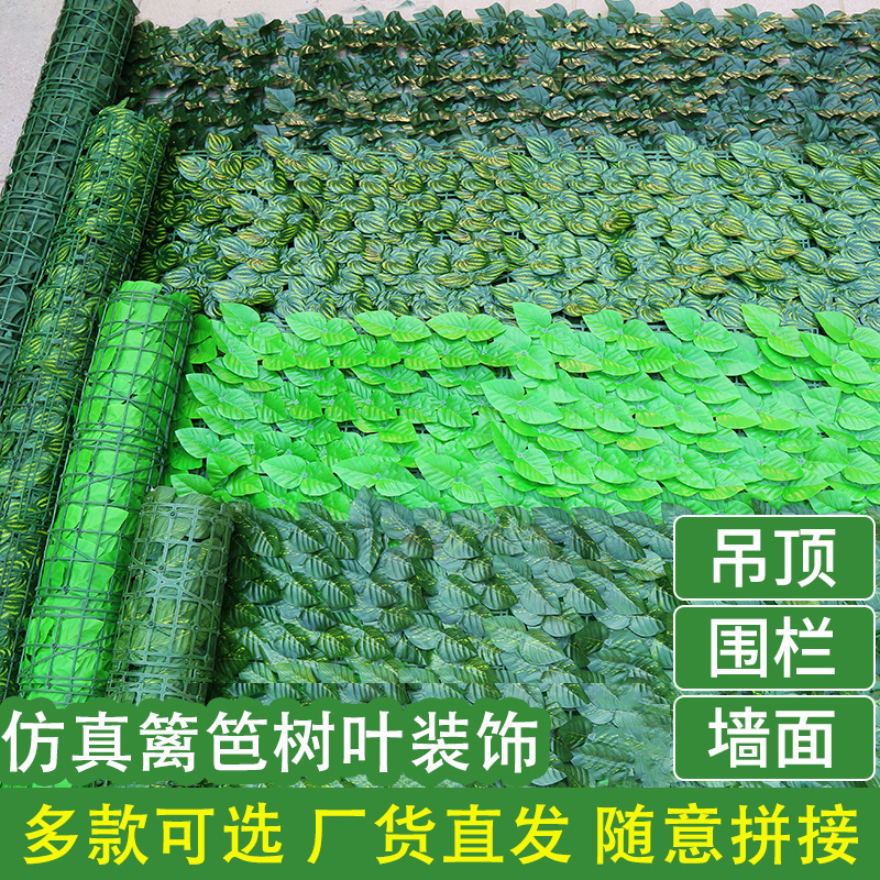 Artificial green plant wall decoration fence fence leaf garden courtyard balcony covering ceiling green leaf plant fence